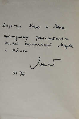 [Михайлов Н.Н., автограф] Михайлов Н.Н. Круг земной. Повести жизни и путешествий. М.: Советский писатель, 1976.